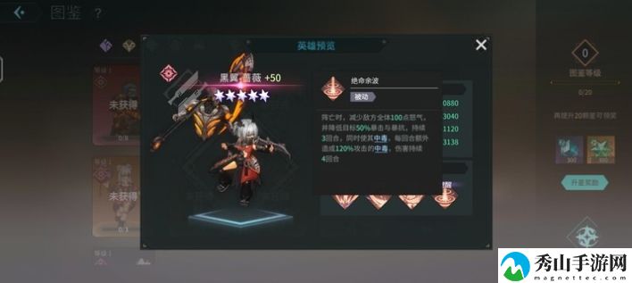 吟游战记黑翼蔷薇技能属性解析