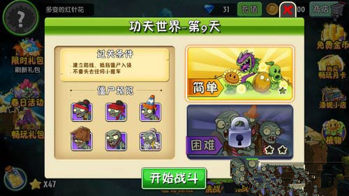 植物大战僵尸2功夫世界第九天攻略 攻略助你掌握节奏