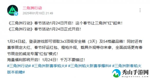 三角洲行动春节活动开启时间详细一览