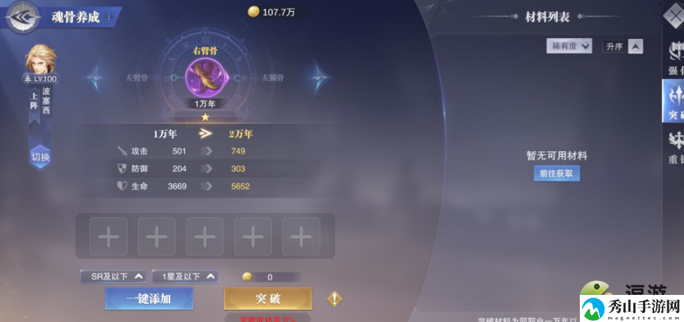 斗罗大陆魂师对决魂骨升星顺序推荐