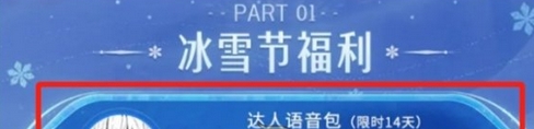 王者荣耀俺不中嘞语音包获取指南