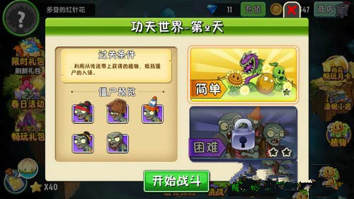 植物大战僵尸2功夫世界第二天攻略 探索未知领域