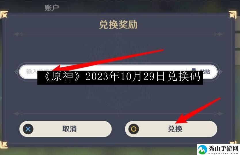 原神2023年10月29日兑换码 玩家互动方式与社区氛围营造