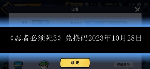忍者必须死3兑换码2023年10月28日 如何避免角色发展过程中的弯路?