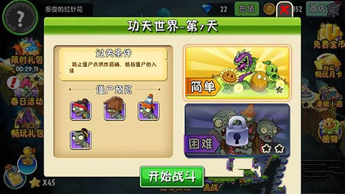植物大战僵尸2功夫世界第七天攻略 游戏内环境探索与资源收集