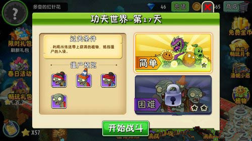 植物大战僵尸2功夫世界第十七天攻略 稀有称号获取方法