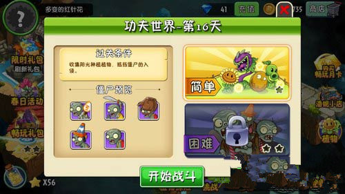 植物大战僵尸2功夫世界第十六天攻略 在游戏中注意节奏和节奏变化