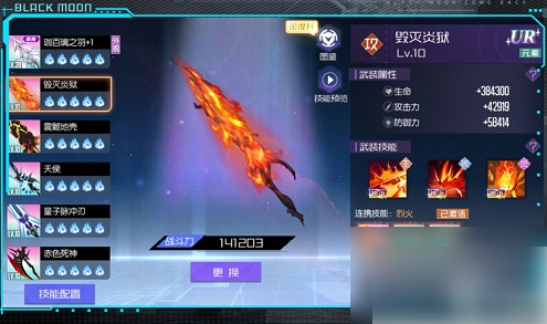 黑月Extend武装搭配推荐一览