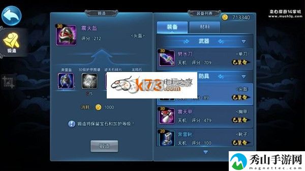 天下HD震天盔锻造方法:最具挑战性的关卡破解方法