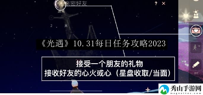 光遇10.31每日任务攻略2023 高效提升角色能力