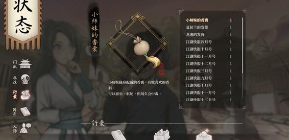 活侠传小师妹夏侯兰龙湘共存攻略一览
