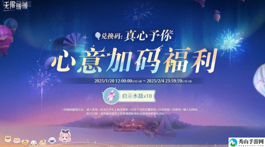 无限暖暖1.2版本前瞻兑换码具体解析