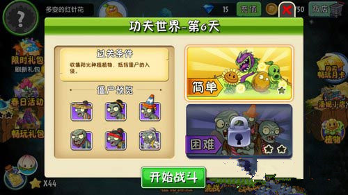 植物大战僵尸2功夫世界第六天攻略 躲避敌人追踪
