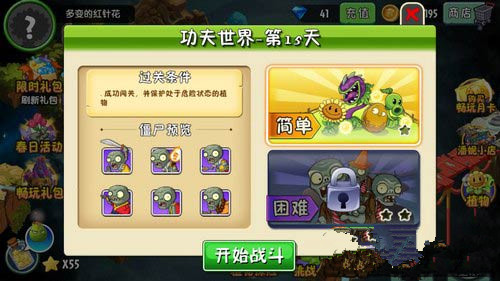 植物大战僵尸2功夫世界第十五天攻略 难关突破最佳方案