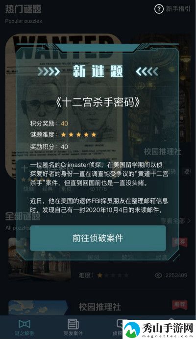 犯罪大师crimaster十二宫杀手答案是什么