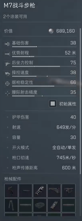三角洲行动S3赛季M7改枪具体操作流程