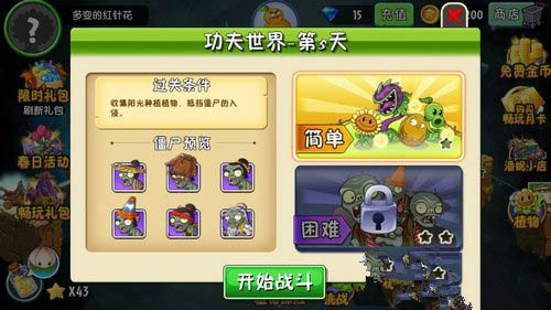 植物大战僵尸2功夫世界第五天攻略 地图解析与路径规划