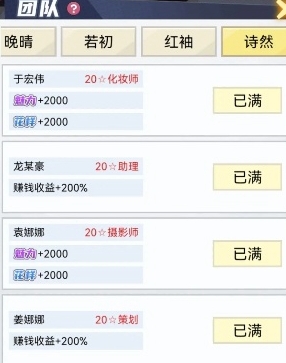 我的网红女友养成计划快速赚钱详细操作方式