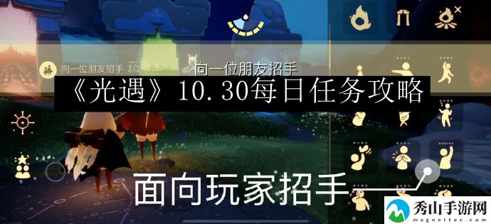光遇10.30每日任务攻略 攻略助你快速进步