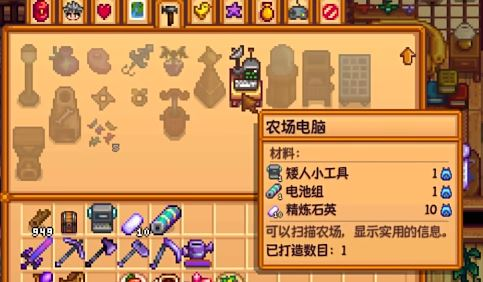 星露谷物语农场电脑配方解锁技巧解析