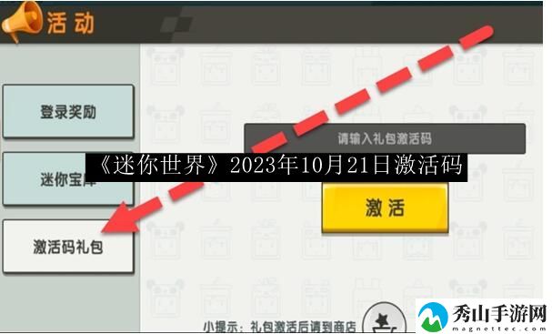 迷你世界2023年10月21日激活码 从零开始的魔法师成长之路