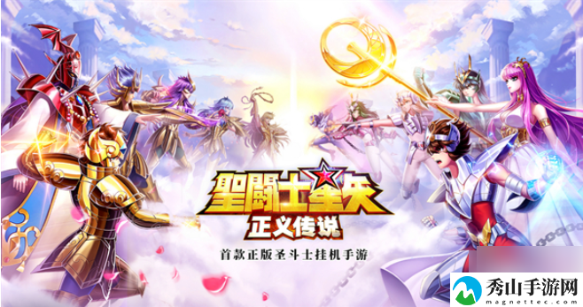 圣斗士星矢正义传说怎么兑换