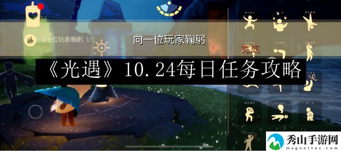 光遇10.24每日任务攻略 灵活调整战斗节奏保持最佳状态