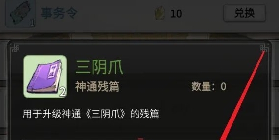 一念逍遥三阴爪神通残篇具体获取指南