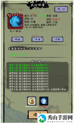 少年侠客手游武功境界提升方法一览