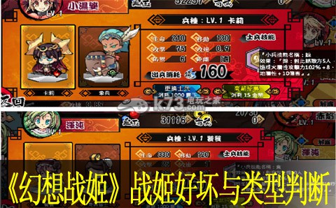 幻想战姬角色好坏类型判断:战斗技巧详细指南
