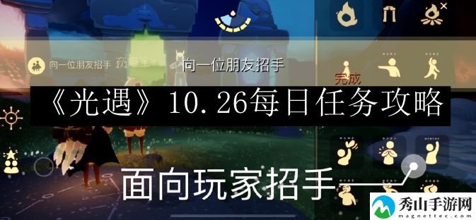 光遇10.26每日任务攻略 宠物技能冷却缩减
