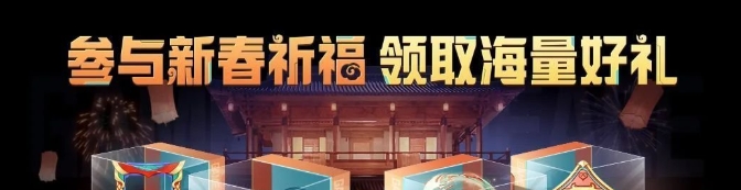 和平精英2025新春祈福活动时间具体解析