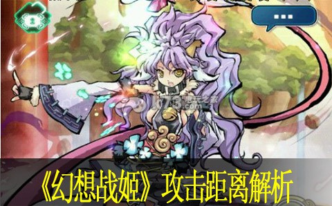 幻想战姬攻击距离解析:战斗节奏与时机把握