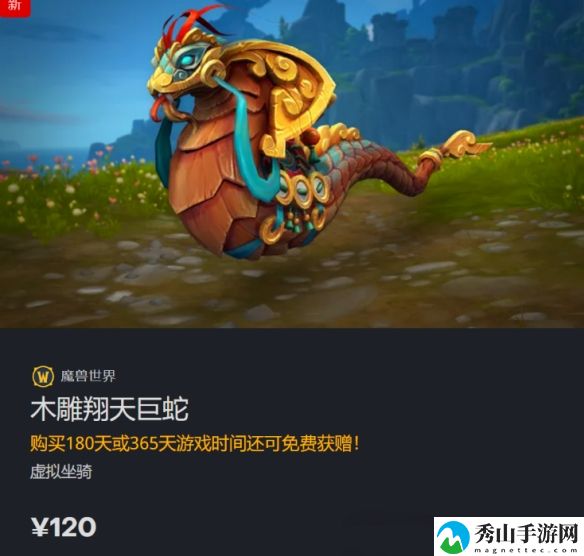 魔兽世界木雕翔天巨蛇坐骑详细获取指南