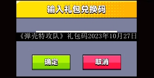 弹壳特攻队礼包码2023年10月27日 角色属性与装备选择分析