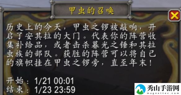 魔兽世界甲虫的召唤事件开启时间详细一览