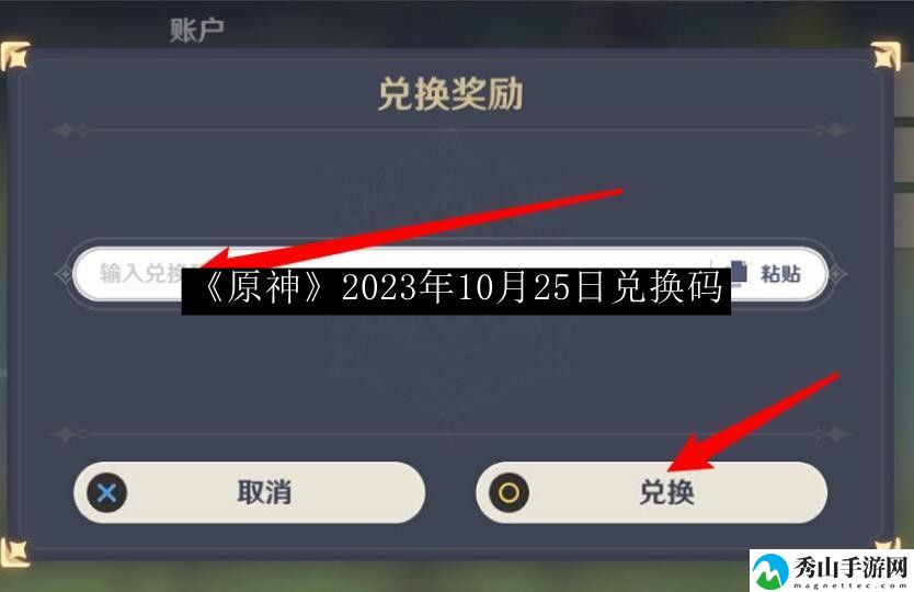 原神2023年10月25日兑换码 副本评分与高分挑战技巧