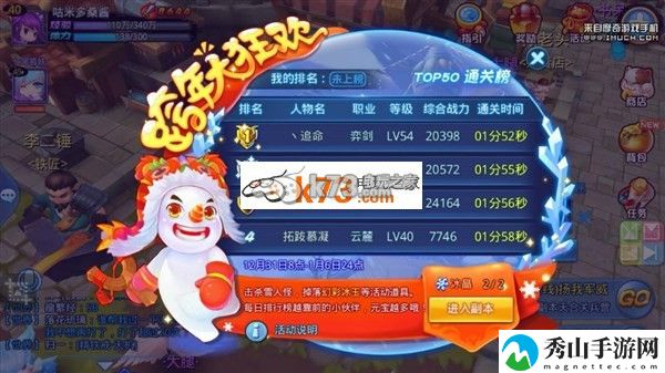天下HD冰雪嘉年华之跨年大狂欢玩法:找到其破绽