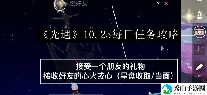 光遇10.25每日任务攻略 稀有材料全获取全步骤