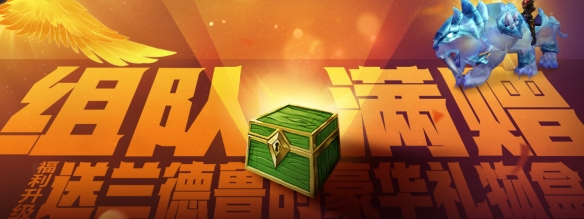魔兽世界兰德鲁的豪华礼物盒全道具概率解析
