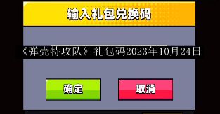 弹壳特攻队礼包码2023年10月24日 经验加成道具高效利用攻略