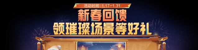 和平精英2025新春累计充值活动详细一览