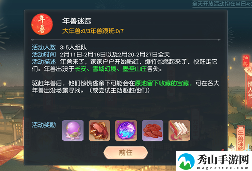 花与剑年兽迷踪活动