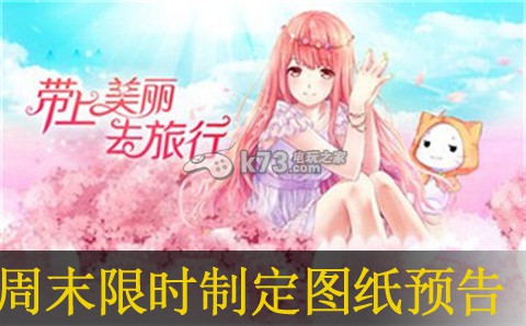 暖暖环游世界限时定制图纸介绍:游戏内环境探索与资源收集