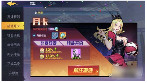 热血街篮月卡内容详细解说一览