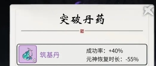 一念逍遥境界突破指南