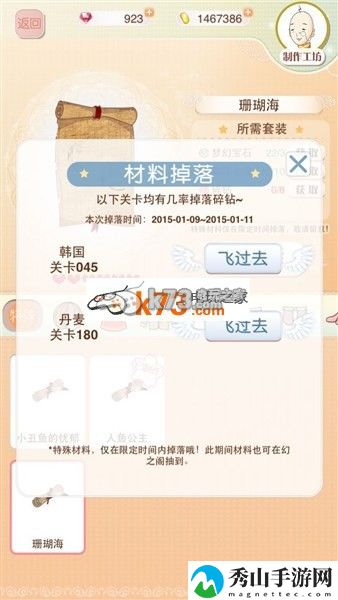 暖暖环游世界限定材料碎钻掉率介绍:完美角色发展全技巧