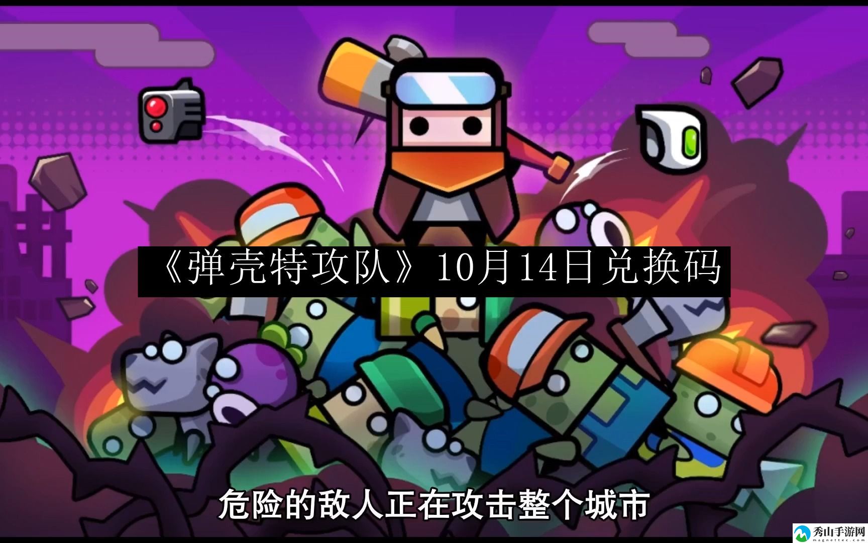 弹壳特攻队10月14日兑换码 神秘商人与稀有物品交易技巧