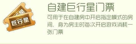 球球大作战自建巨行星房间方法一览