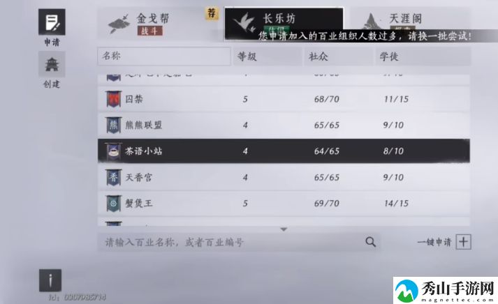 燕云十六声百业全最新玩法